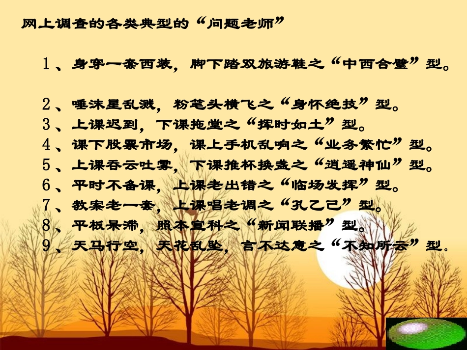 做有价值的老师2_第1页