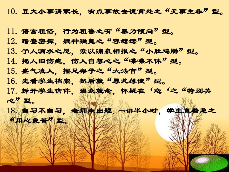 做有价值的老师2_第2页