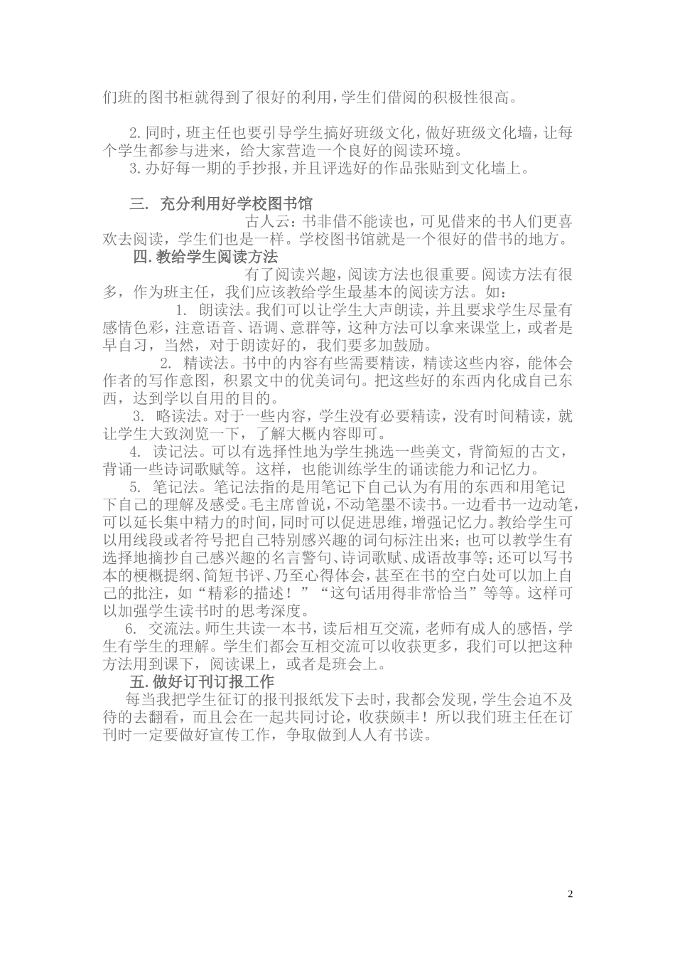 如何在班里营造一个读好书、看好报的氛围_第2页