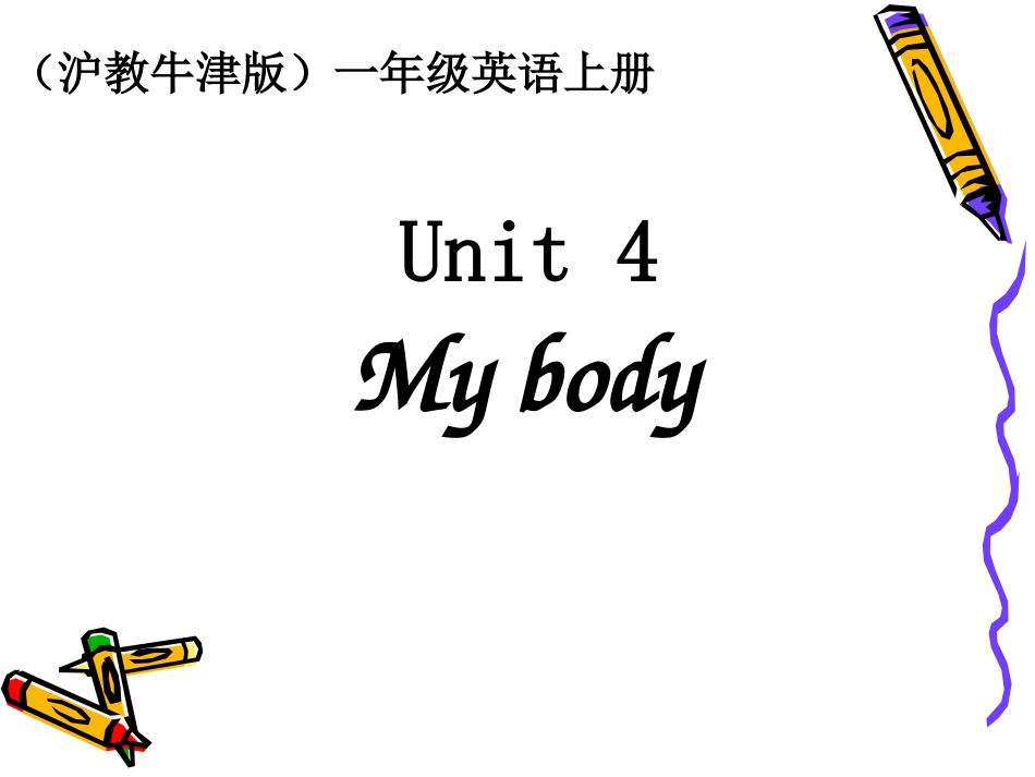 （沪教牛津版）body_第1页