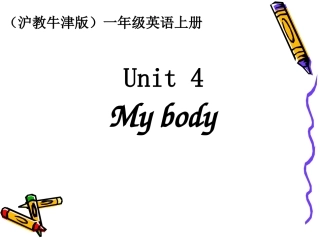 （沪教牛津版）body