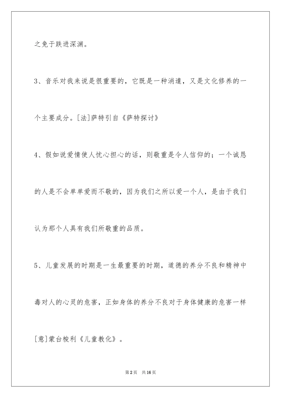 2024人生的格言75条_1_第2页