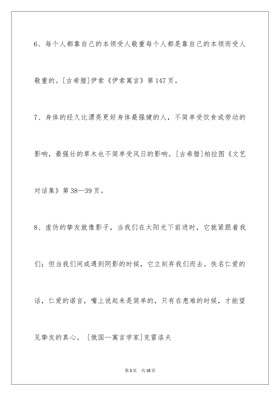 2024人生的格言75条_1_第3页