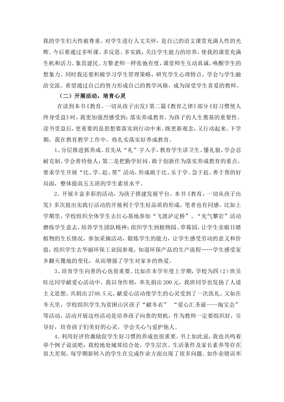 寒假读书《滋润心灵，让孩子们健康快乐地成长》彭慧兰_第2页