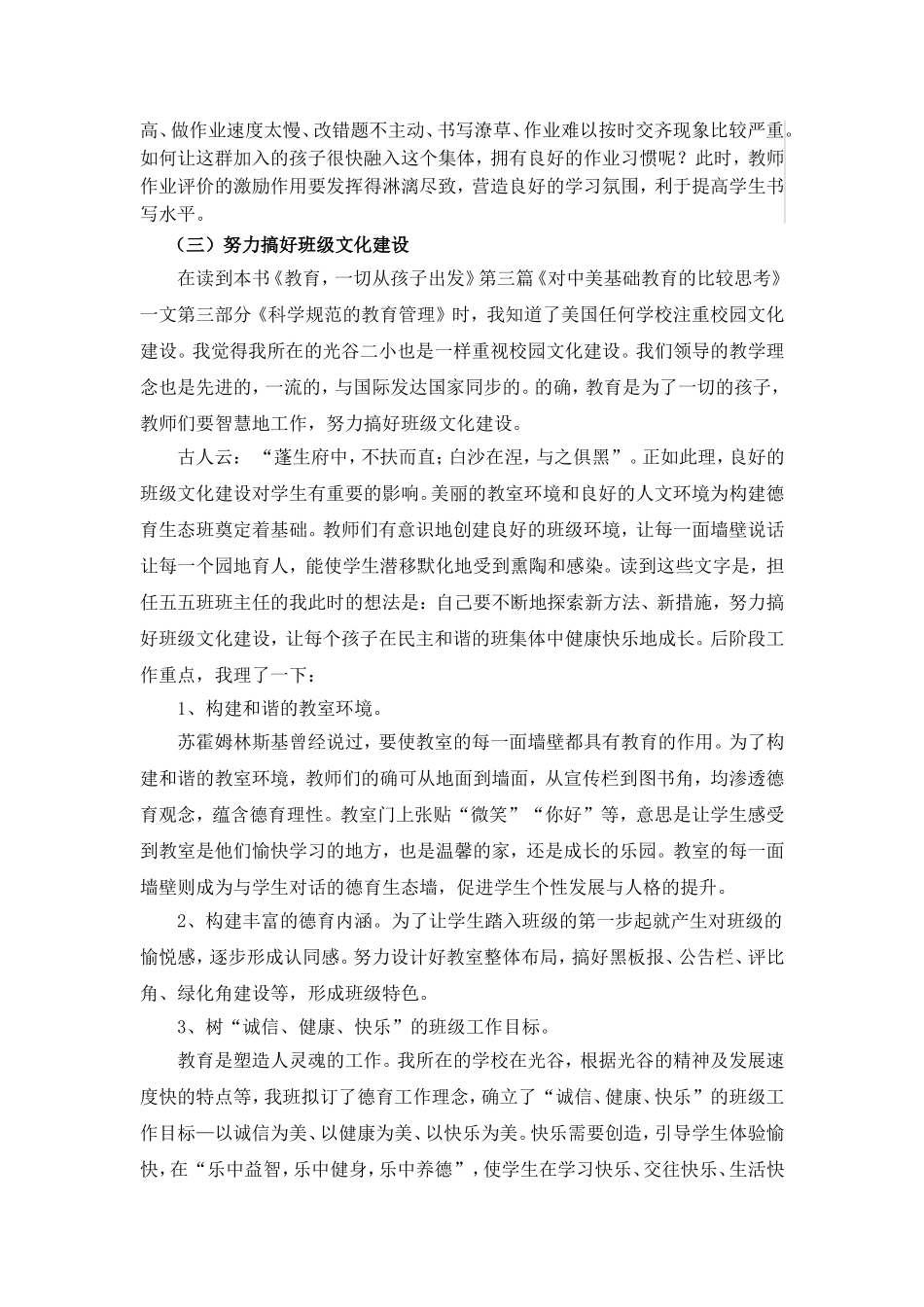 寒假读书《滋润心灵，让孩子们健康快乐地成长》彭慧兰_第3页
