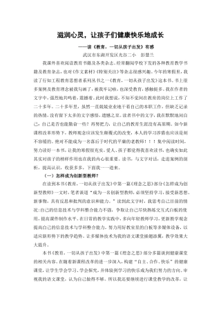 寒假读书《滋润心灵，让孩子们健康快乐地成长》彭慧兰