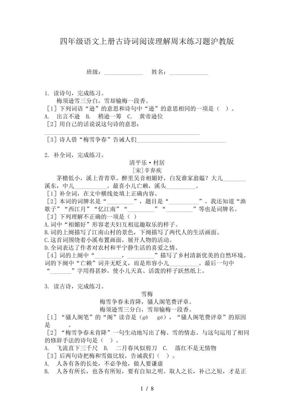 四年级语文上册古诗词阅读理解周末练习题沪教版 _第1页