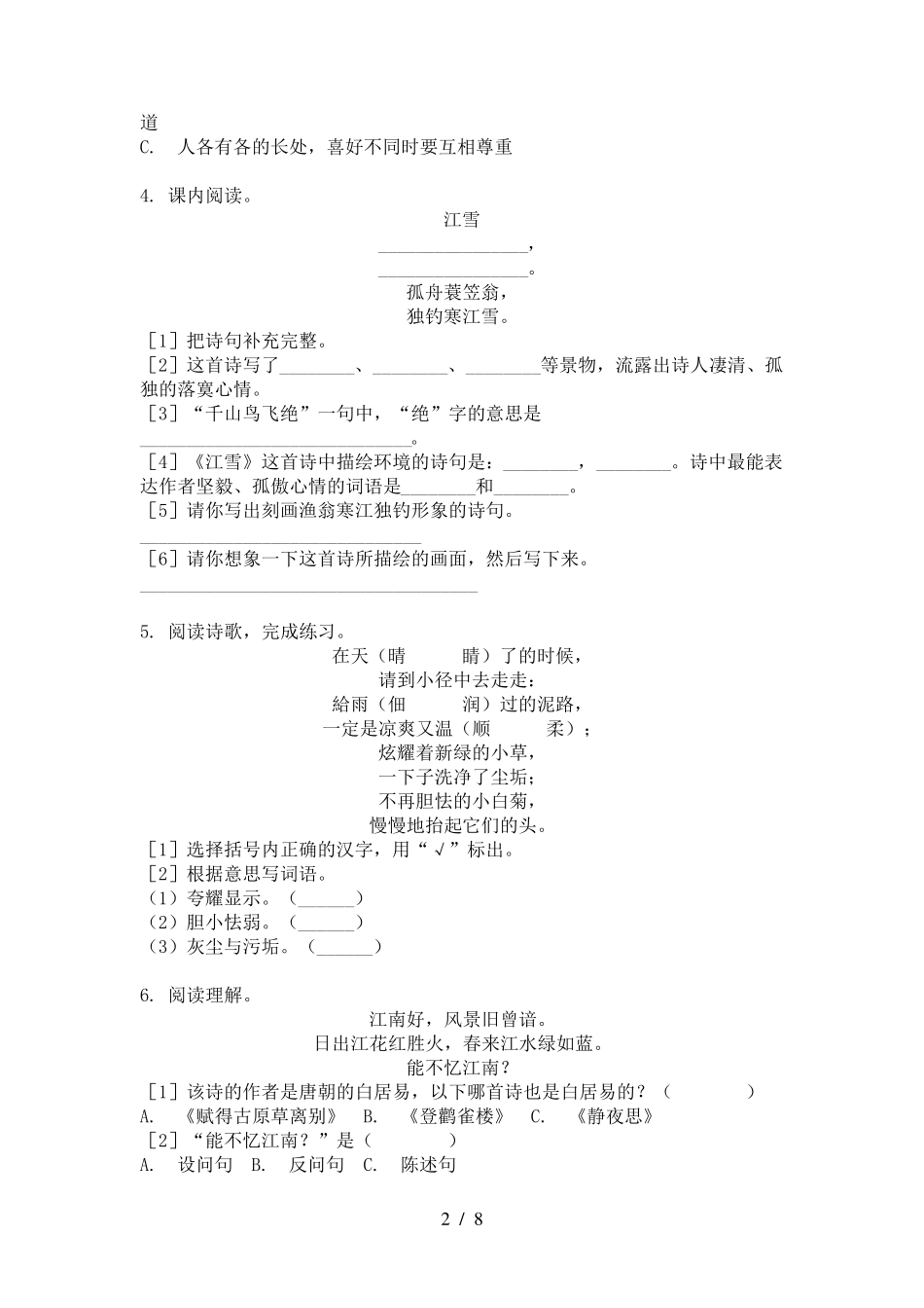 四年级语文上册古诗词阅读理解周末练习题沪教版 _第2页