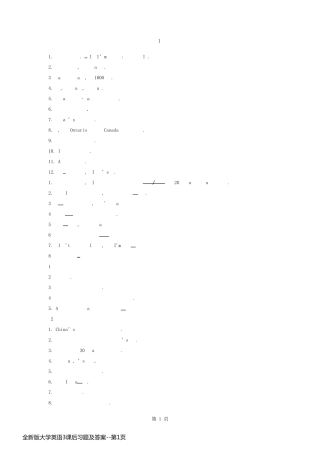 全新版大学英语3课后习题及答案