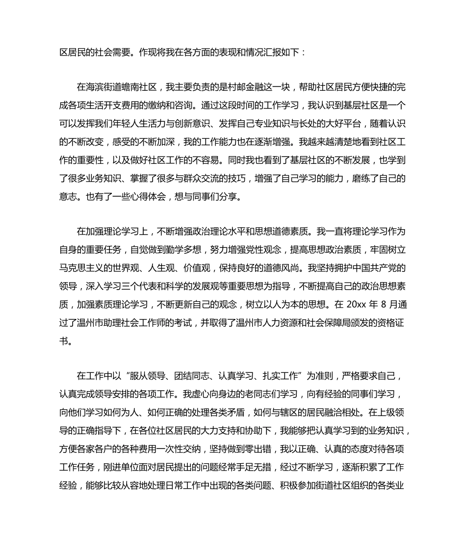 社区工作人员自我评价 _第2页