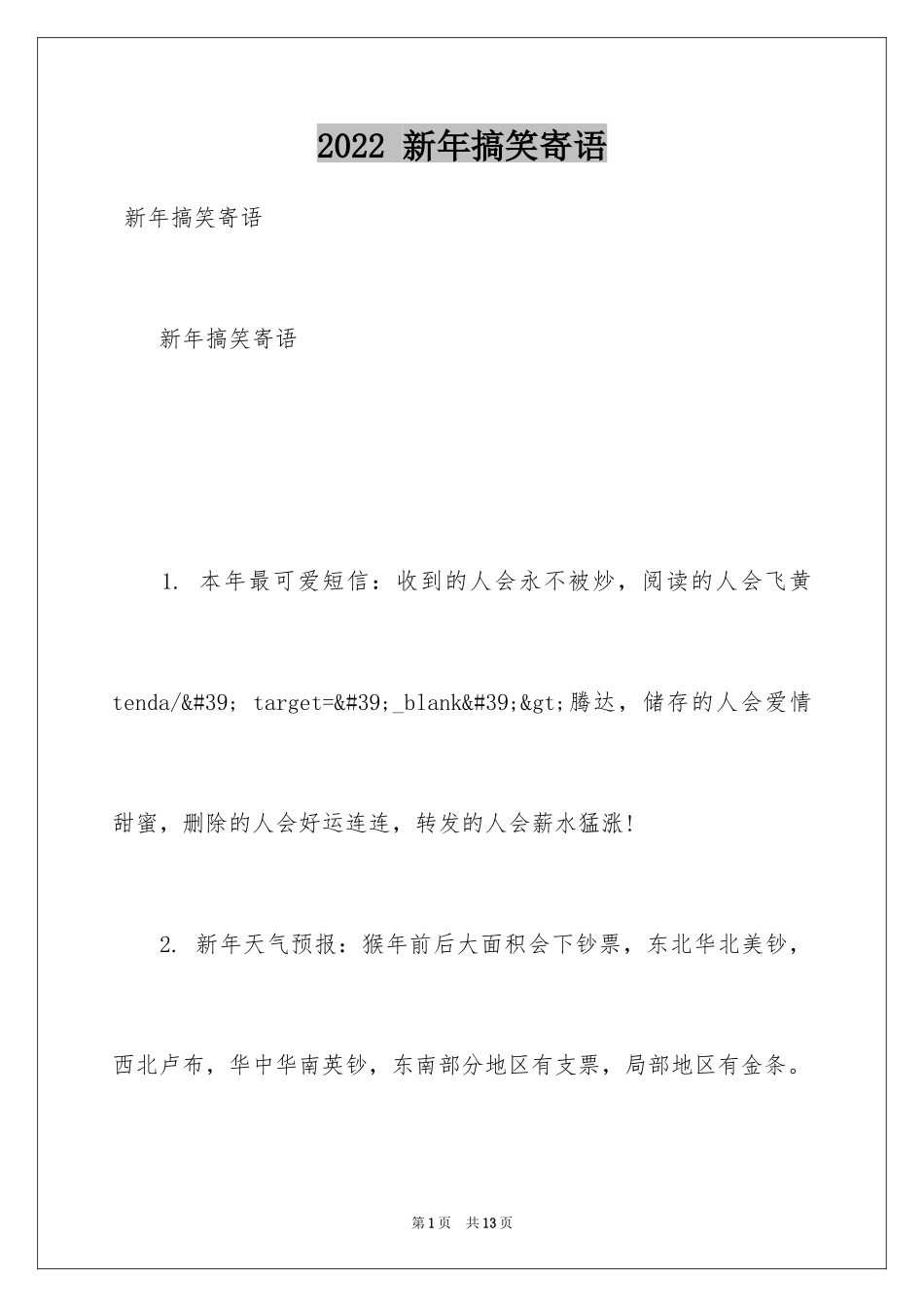 2024 新年搞笑寄语_第1页