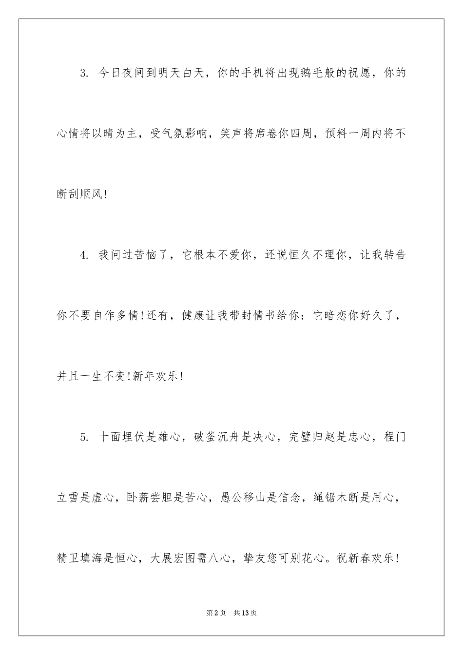 2024 新年搞笑寄语_第2页