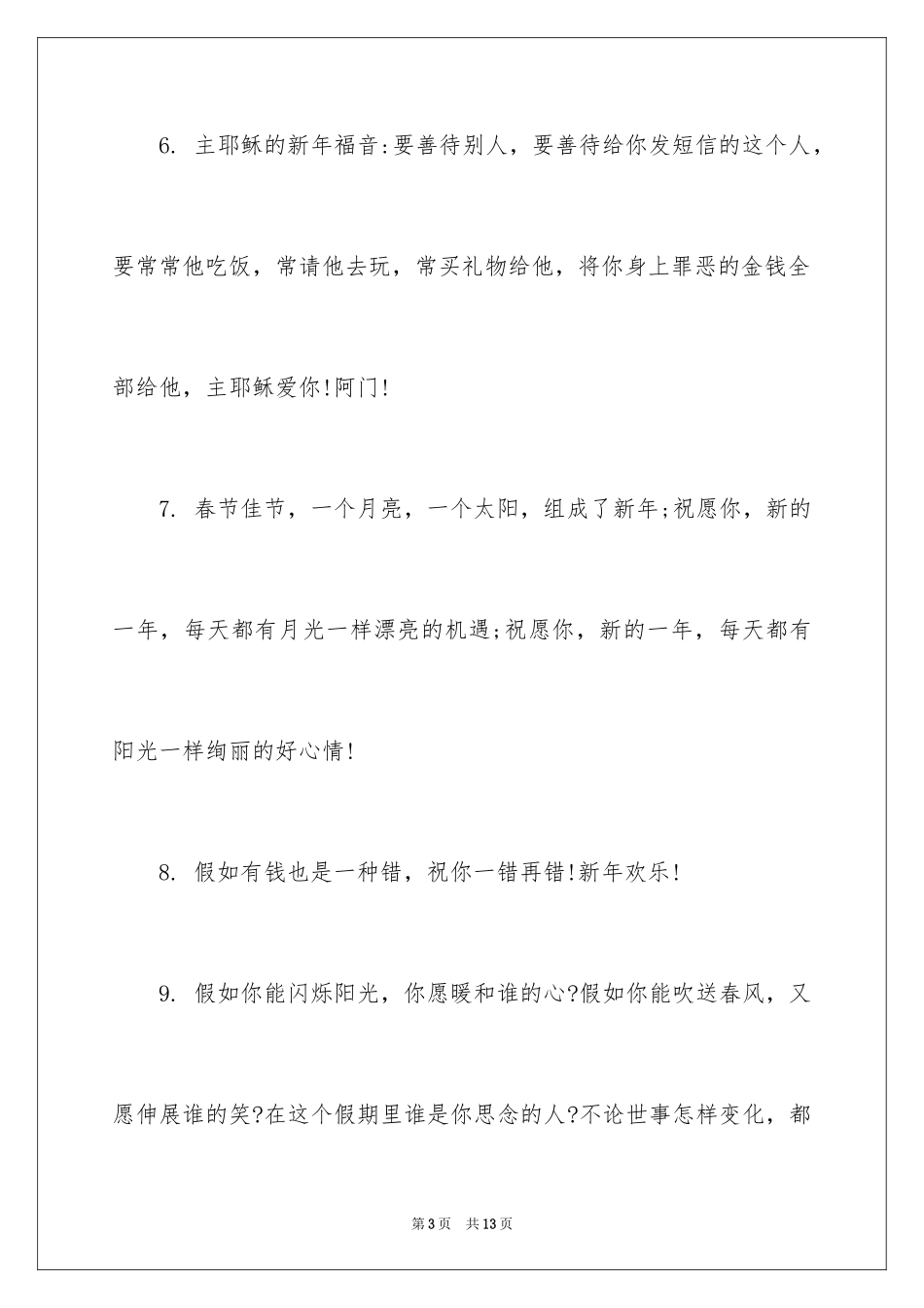 2024 新年搞笑寄语_第3页