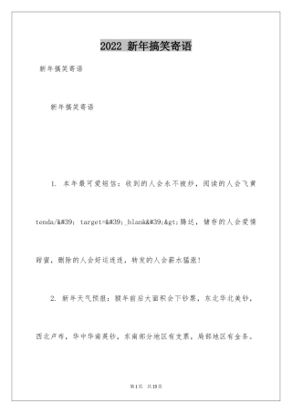 2024 新年搞笑寄语