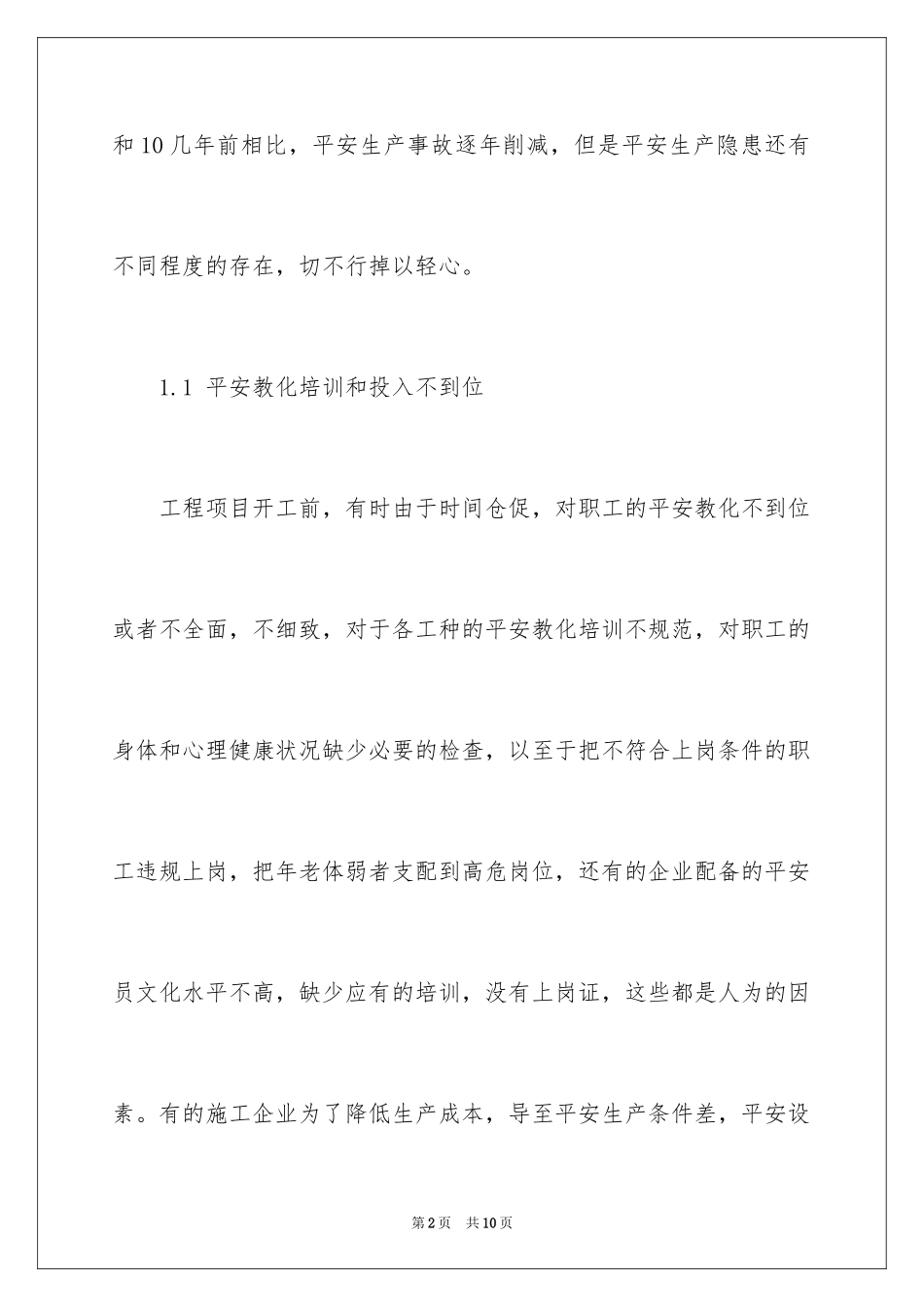 2024如何加强建筑施工安全生产_第2页