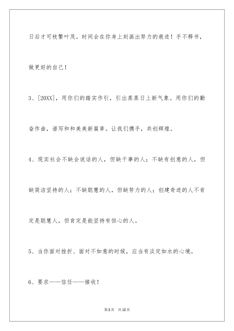 2024励志短语48条_2_第2页