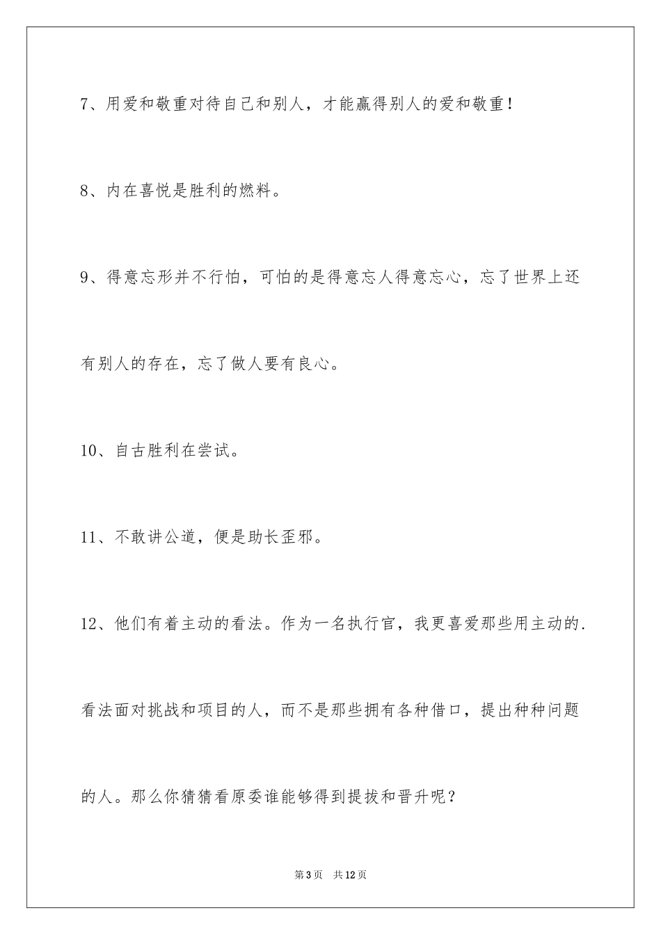 2024励志短语48条_2_第3页