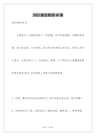2024励志短语48条_2