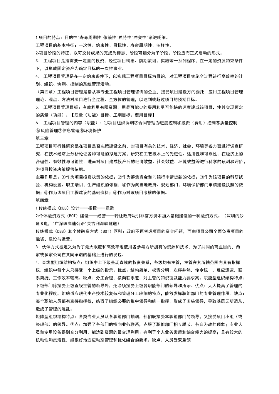 工程项目管理知识点_第2页