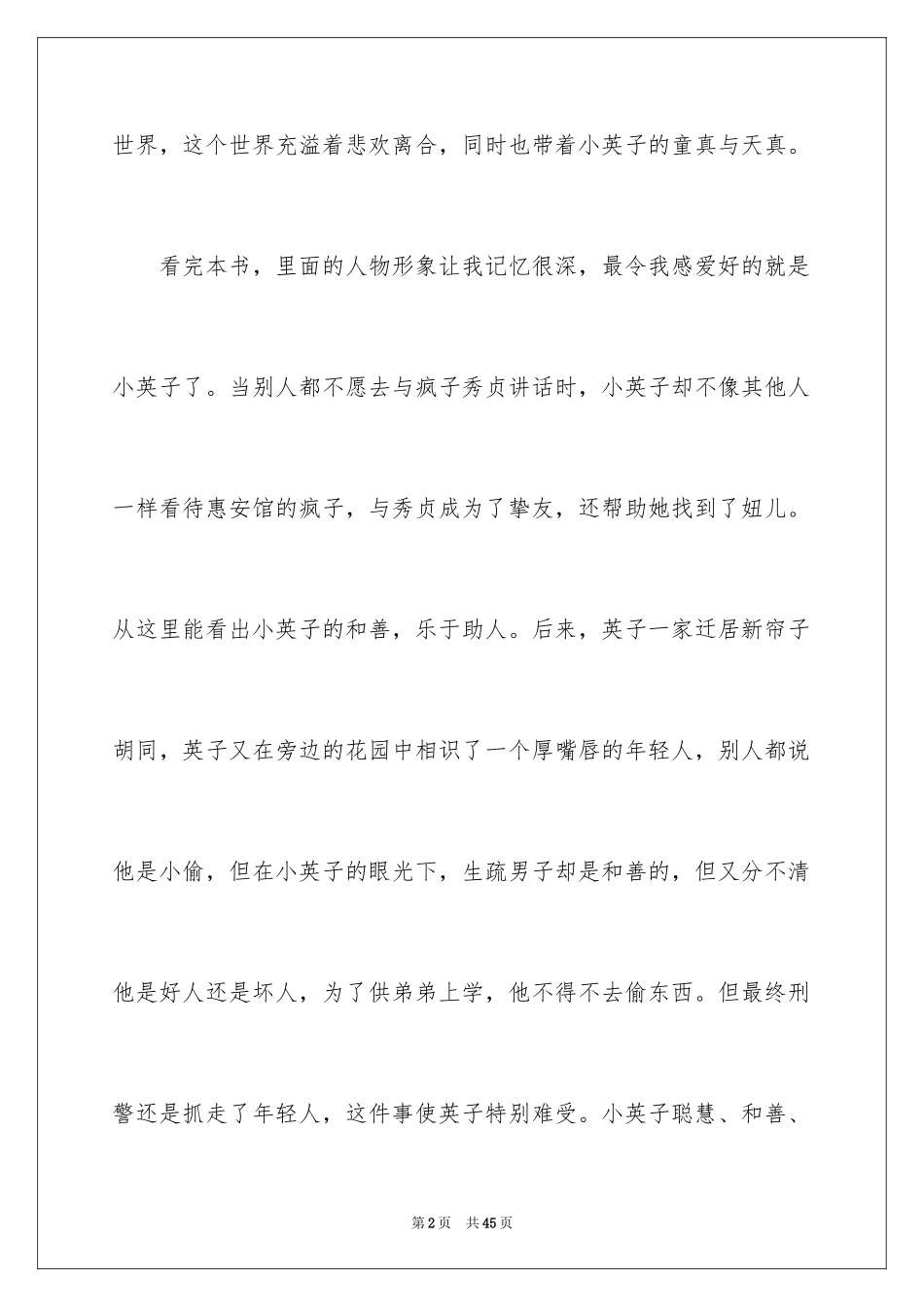 2024城南旧事读后感_5_第2页