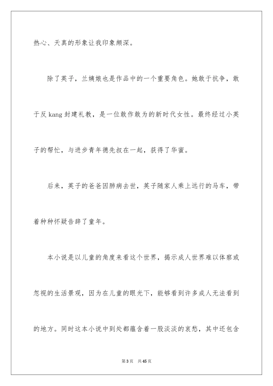 2024城南旧事读后感_5_第3页