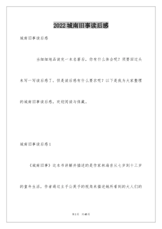 2024城南旧事读后感_5