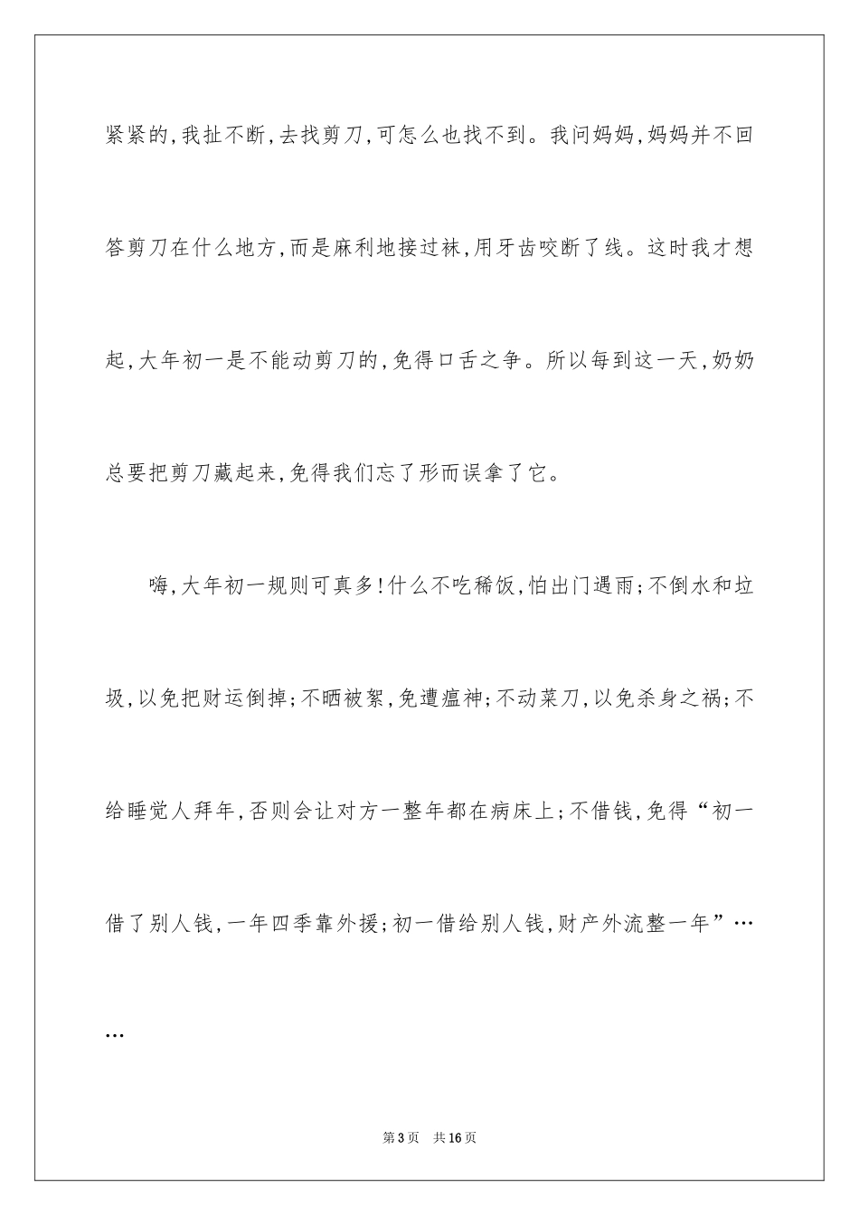 2024大年初一的作文_24_第3页