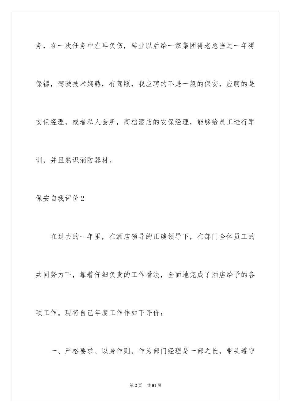 2024保安自我评价_第2页