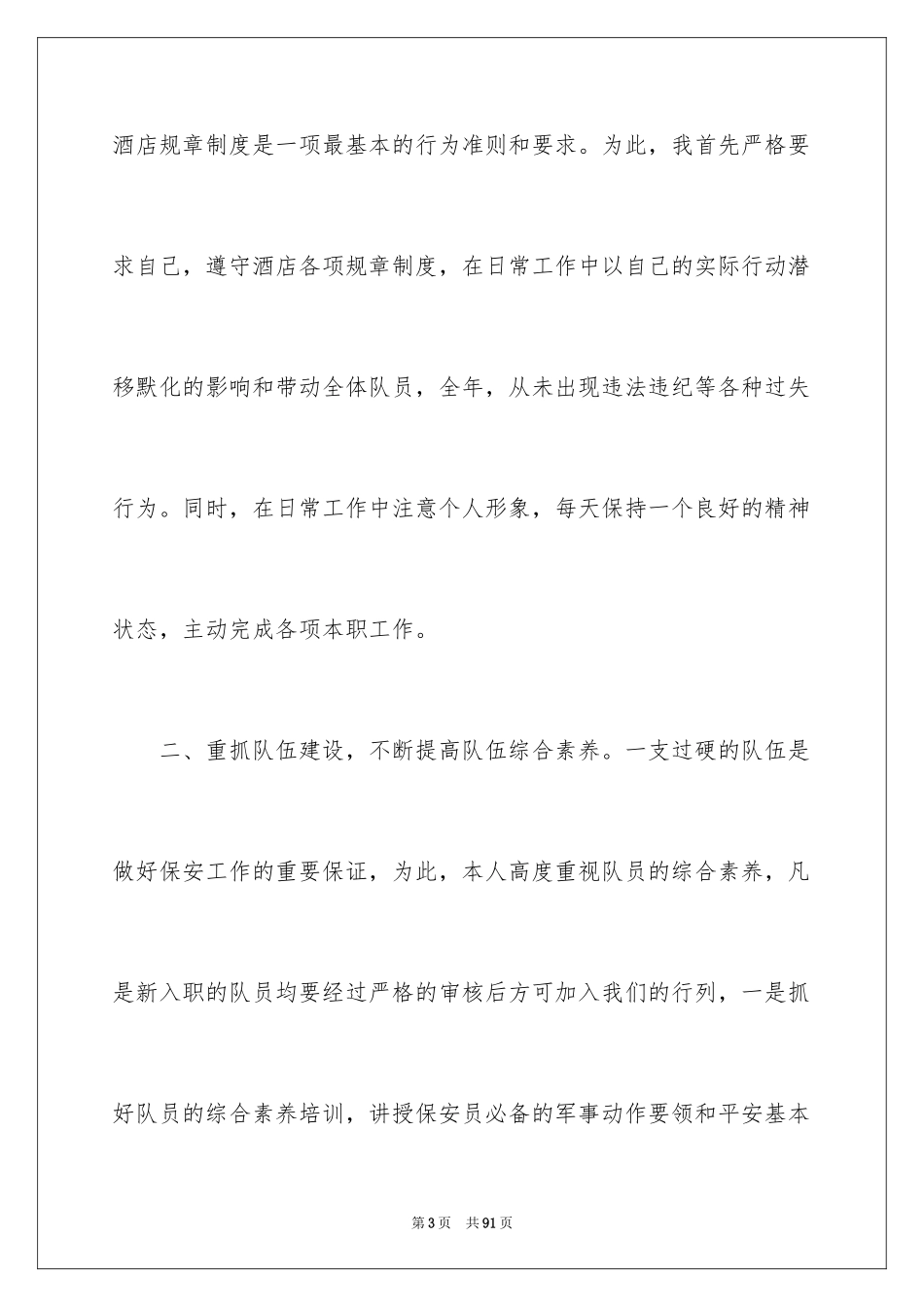 2024保安自我评价_第3页