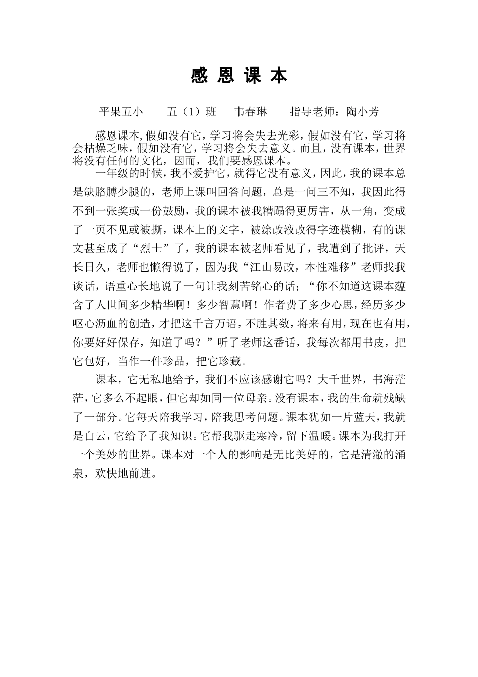 感恩课本（学生习作）_第1页