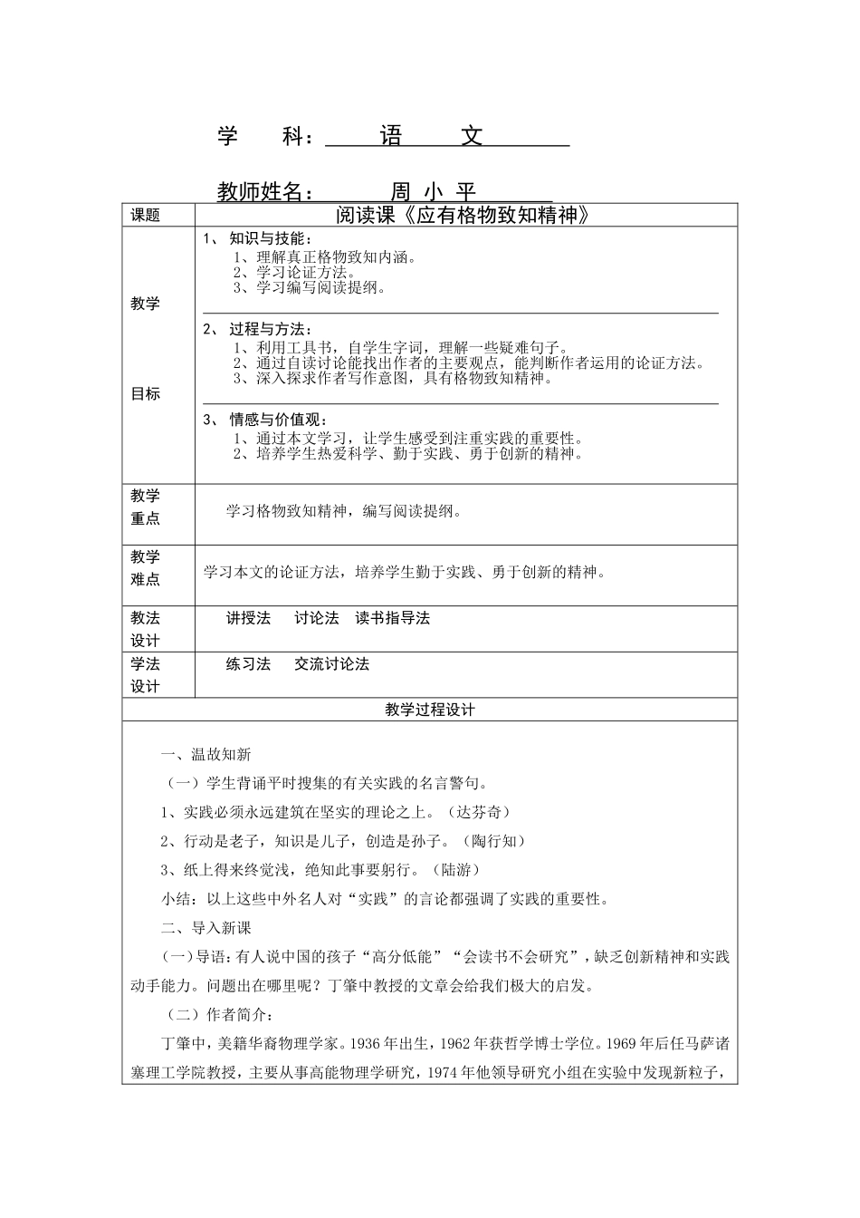 教案设计《应有格物致知精神》-周小平_第3页