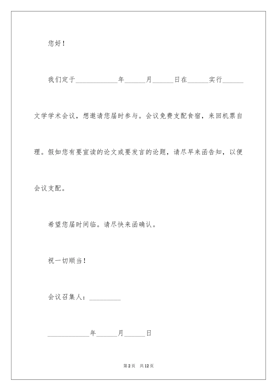 2024学术邀请函_26_第2页