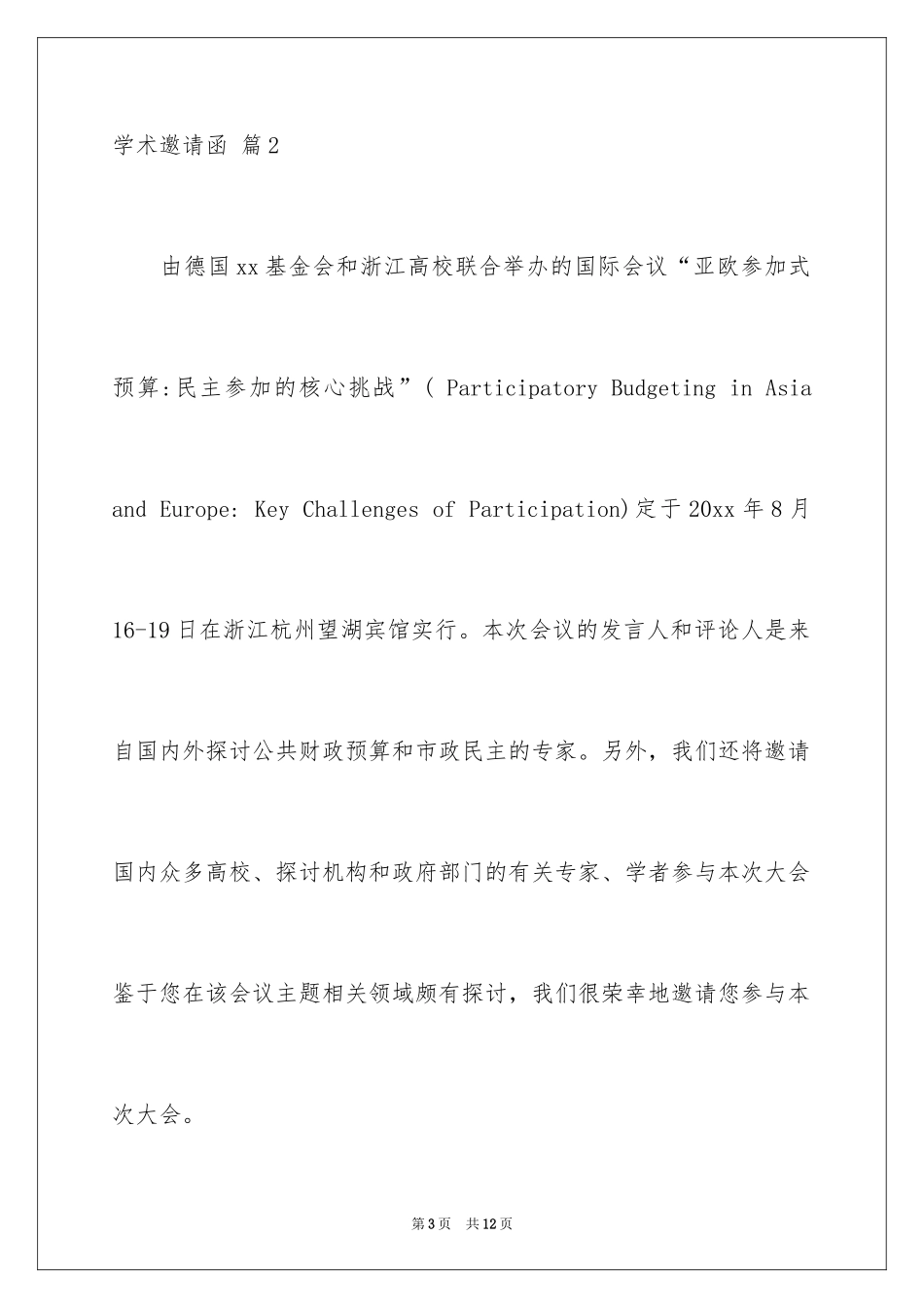 2024学术邀请函_26_第3页