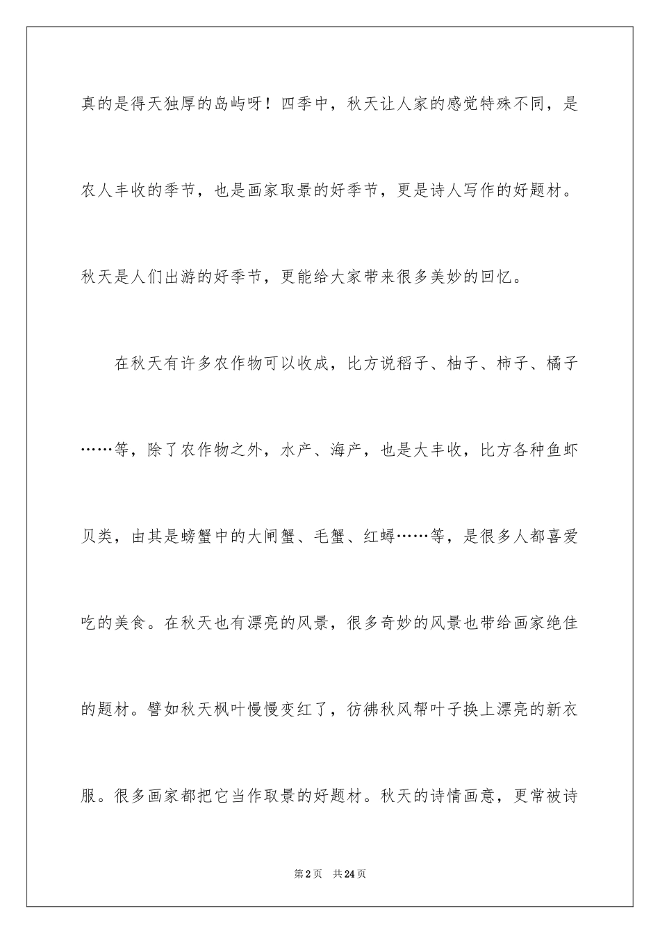 2024初一写景作文_351_第2页