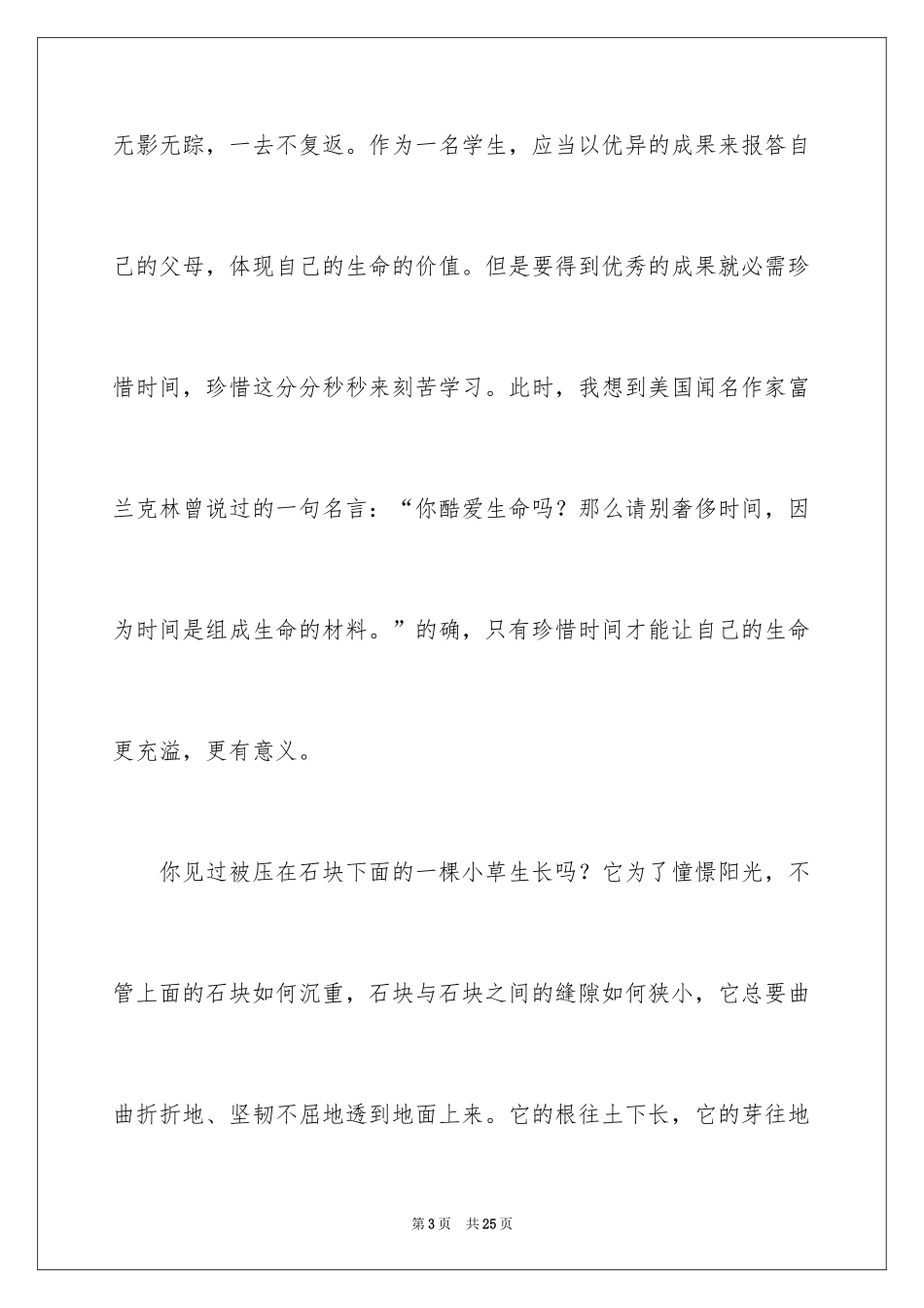 2024中学生珍爱生命演讲稿_92_第3页