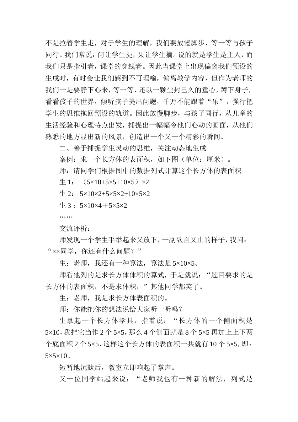 关注动态生成的数学课堂_第2页