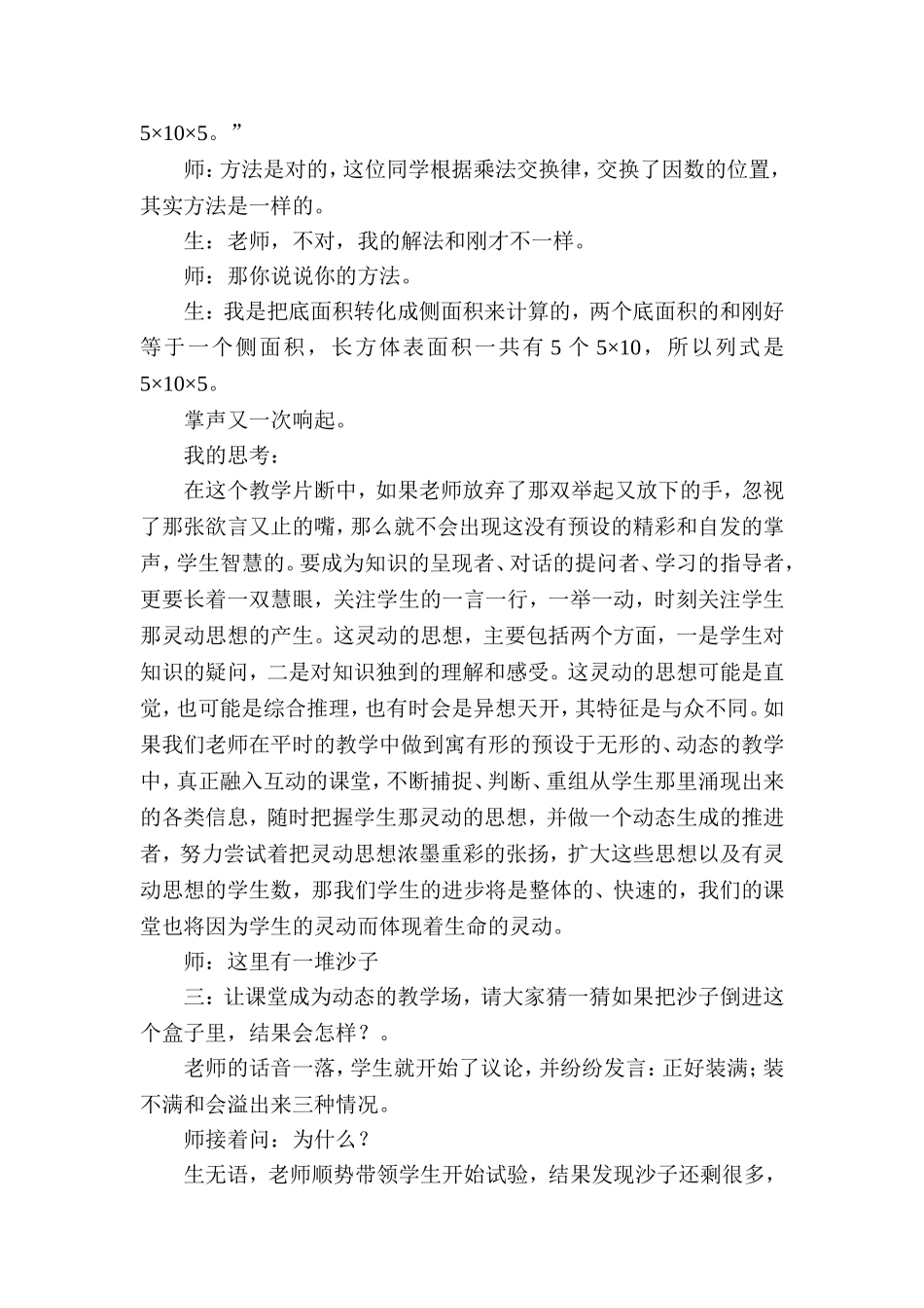 关注动态生成的数学课堂_第3页