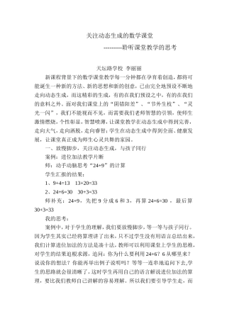 关注动态生成的数学课堂