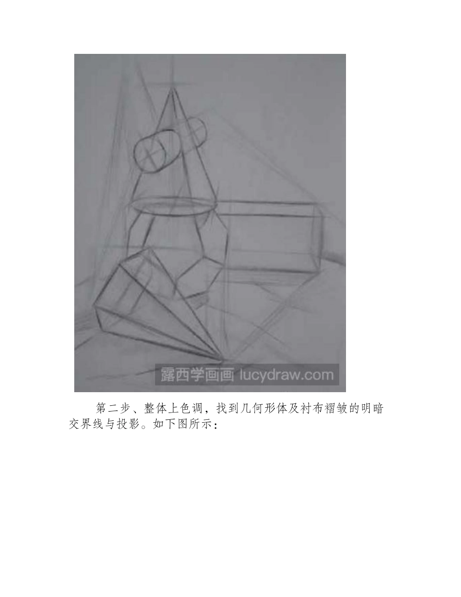 素描教程：教你画几何体素描教程_第2页