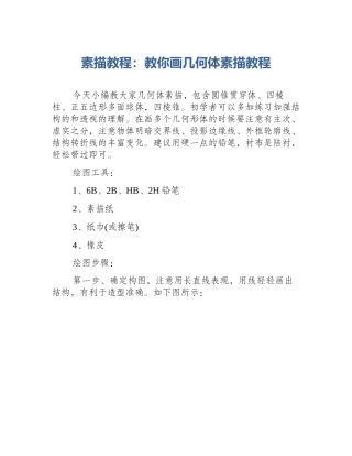 素描教程：教你画几何体素描教程