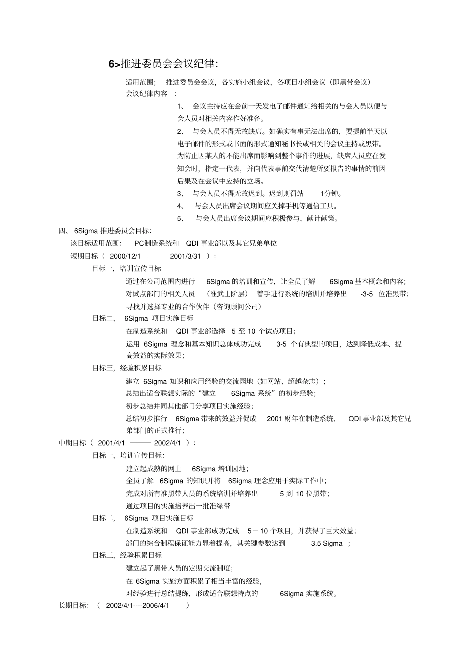 sigma推进方案_第2页