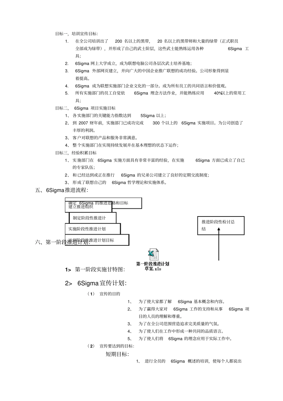 sigma推进方案_第3页