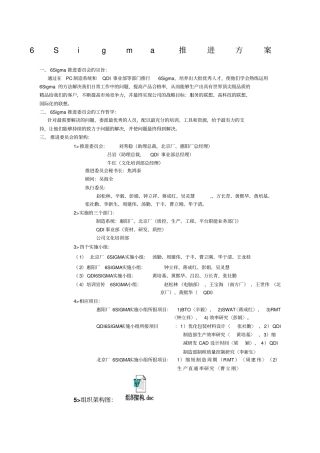 sigma推进方案
