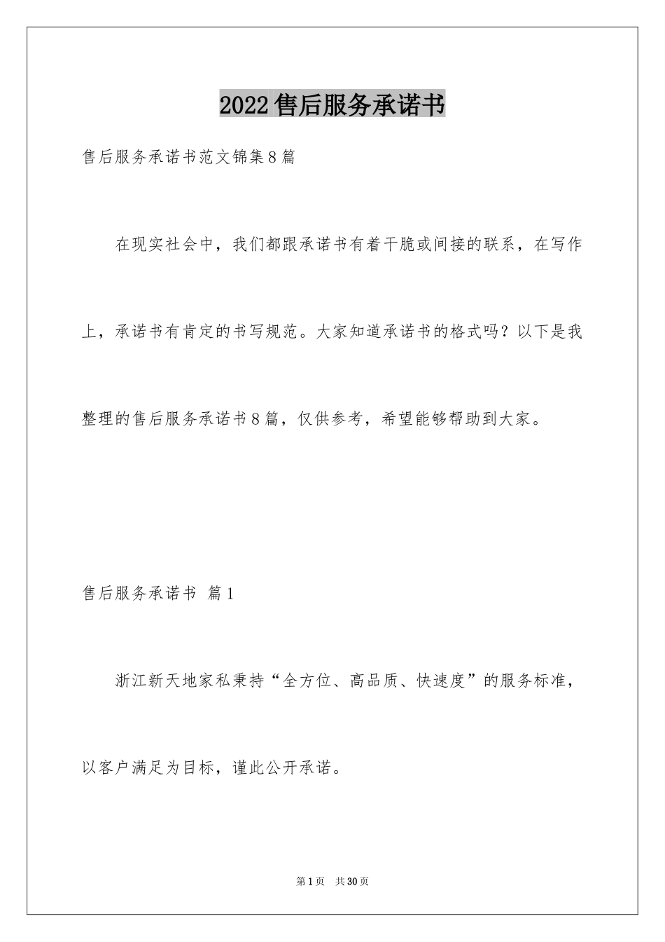 2024售后服务承诺书_52_第1页