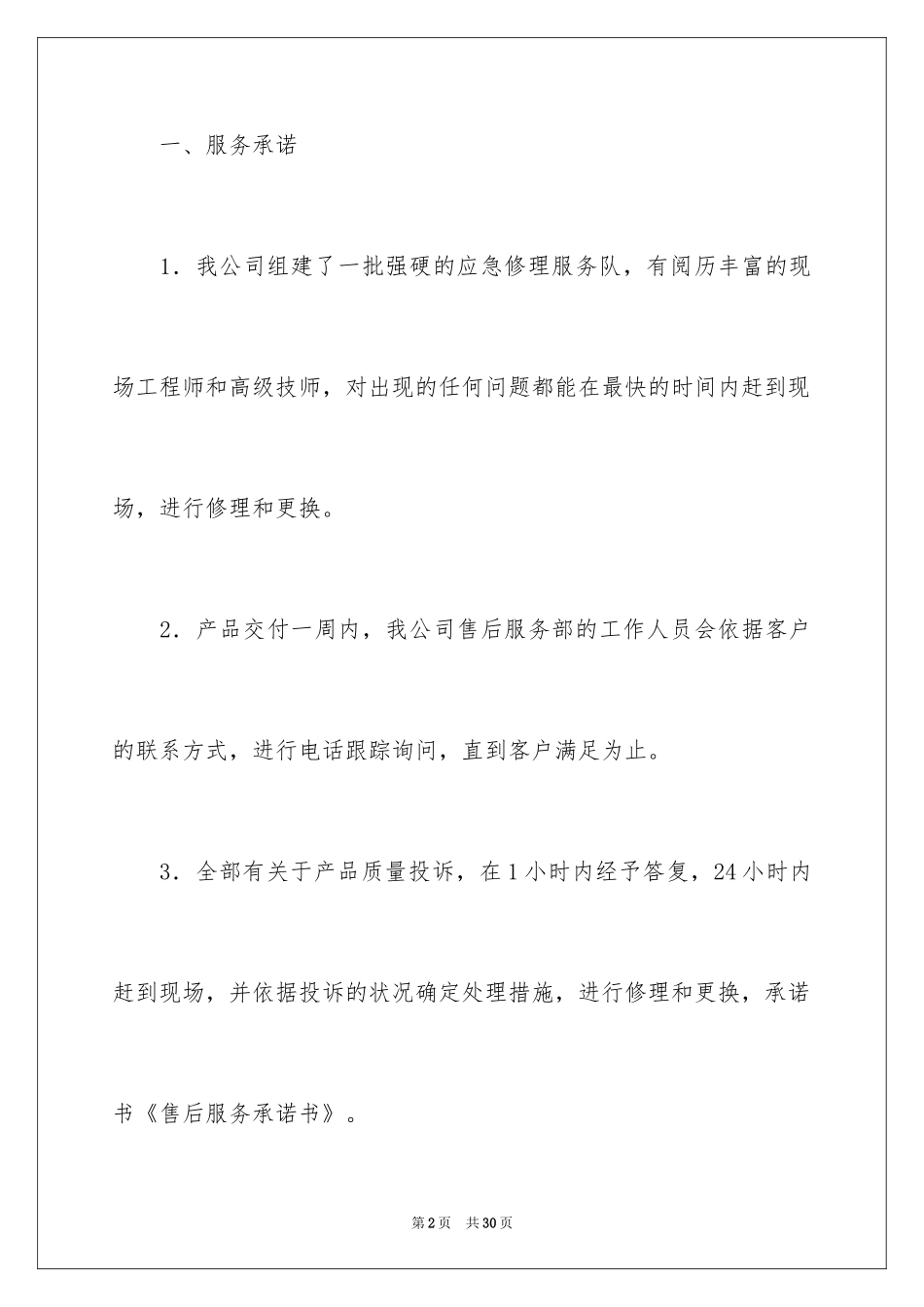 2024售后服务承诺书_52_第2页