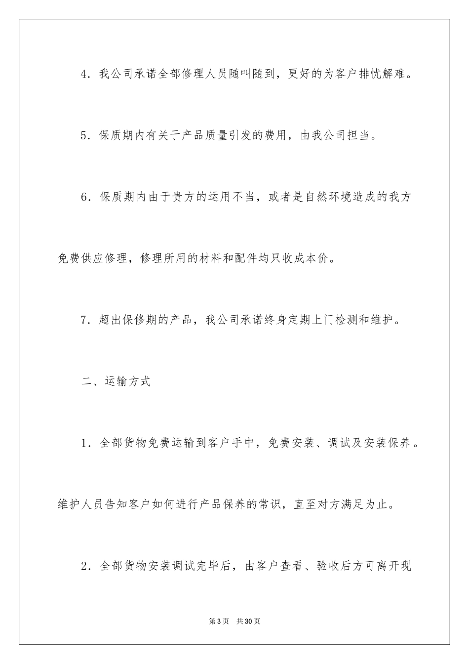 2024售后服务承诺书_52_第3页