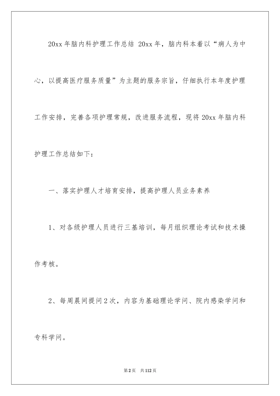 2024内科护理工作总结_第2页