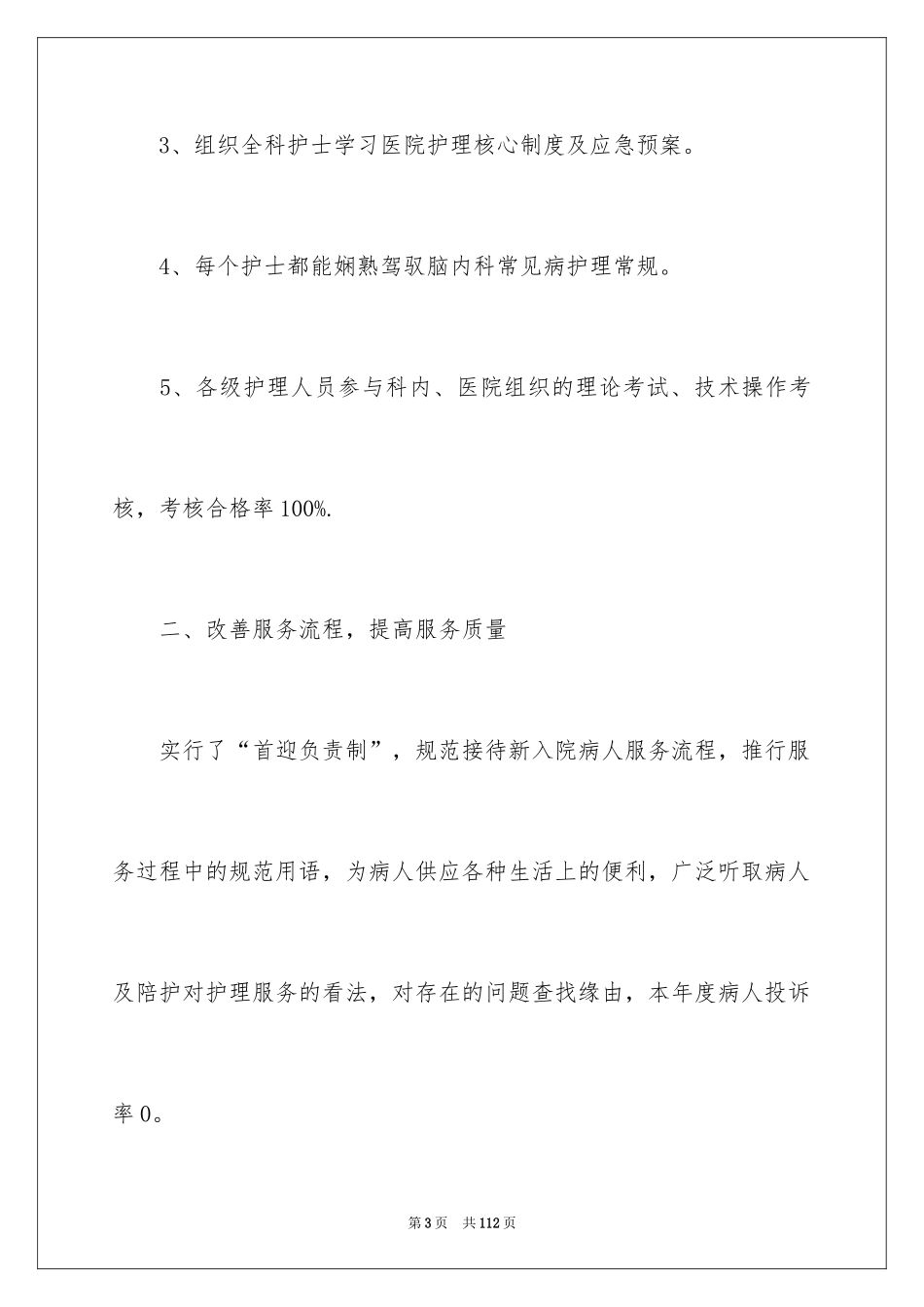 2024内科护理工作总结_第3页