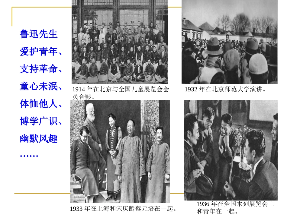 《回忆鲁迅先生》PPT_第2页