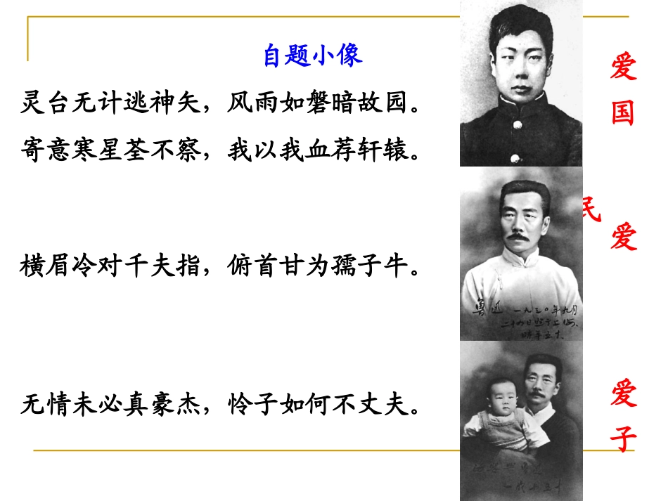 《回忆鲁迅先生》PPT_第3页
